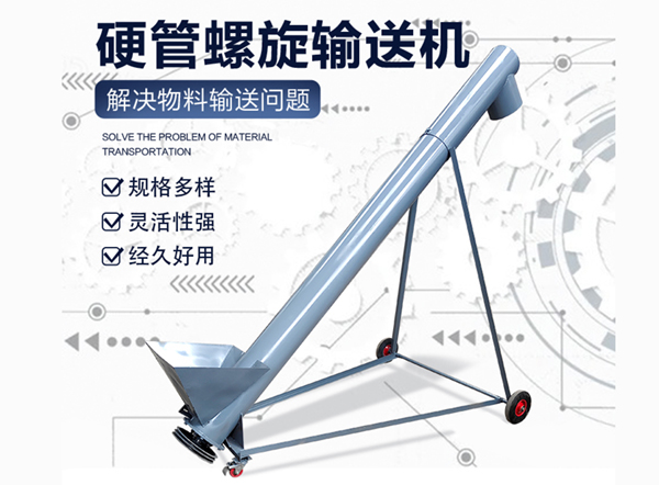 LS型、GX型螺旋输送机